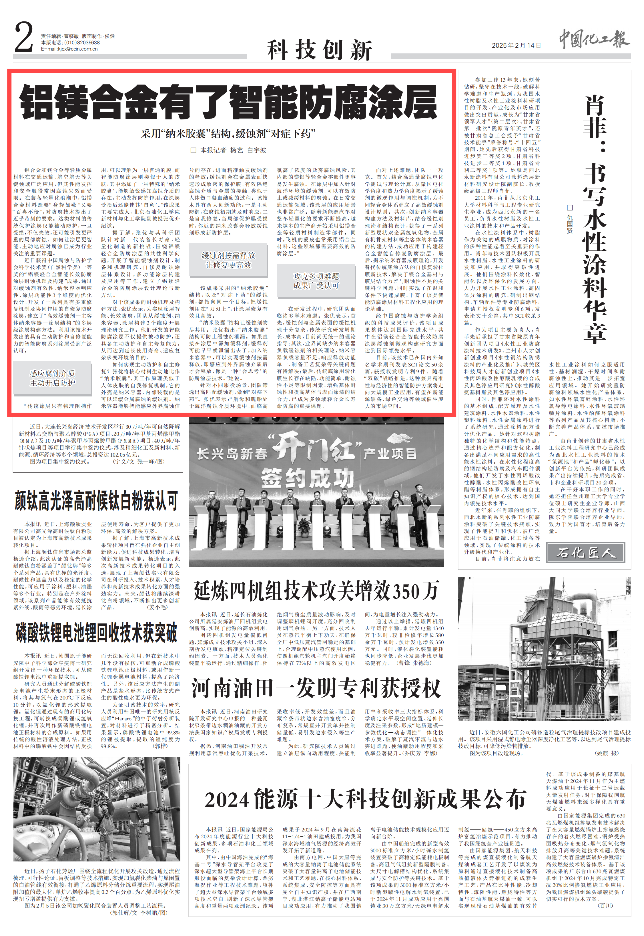 中国化工报20250214科技创新_00.png