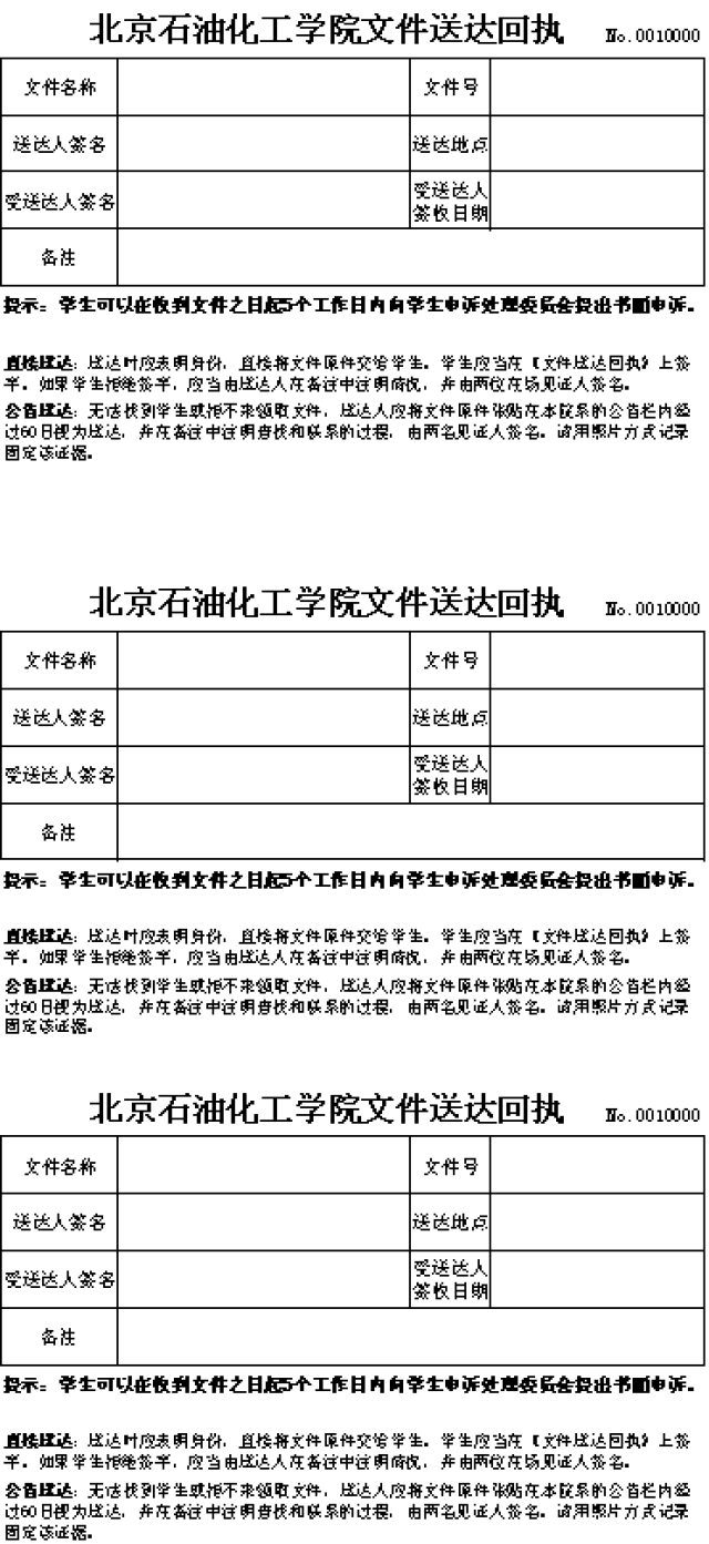 北京石油化工学院文件送达回执.png