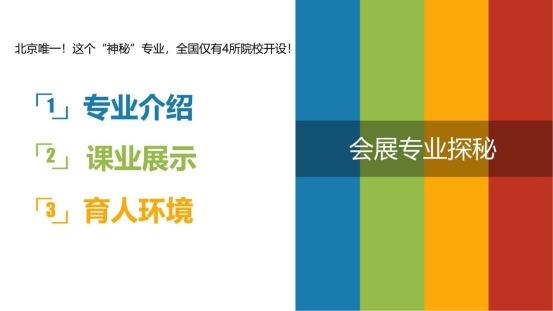 新闻传播学类会展专业介绍（2022年）(1)_01